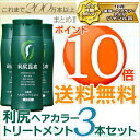 2011年お年玉企画＆利尻シャンプーパウチ（1回分）プレゼント！★無添加★利尻ヘアカラートリートメント（白髪染め）★3本セット★敏感肌用　利尻昆布エキスたっぷり配合利尻昆布ヘアカラートリートメント〜自然派クラブサスティ公認ショップ〜◆送料無料＆ポイント10倍◆お得な3本セット◆TV・新聞・チラシでお馴染◆楽天ランキング1位◆浴室で簡単さらつや白髪染め◆