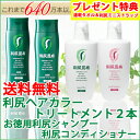 【送料無料】利尻ヘアカラートリートメント白髪染め2本＆お徳用利尻シャンプー＆コンディショナー各1本 無添加　天然利尻昆布エキス【速乾タオルプレゼント！7/31(火)12:00〜8/17(金)11:59】【敬老の日】