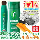 利尻ヘアカラートリートメント&利尻白髪かくしセット!無添加!【毛染めブラシ+専用キャップ付】利尻昆布エキス配合!白髪染め!トリートメントタイプの白髪染めと筆ペンタイプ白髪染めセット!【送料無料】【あす楽未対応】