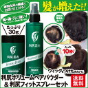 利尻ボリュームヘアパウダー&利尻フィットスプレーセット髪が増...