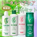 トータルヘアケア4本セット 送料無料!利尻ヘアカラートリートメント、利尻シャンプー、利尻コンディショナー、利尻頭皮クレンジング【HLS_DU】【楽ギフ_包装】