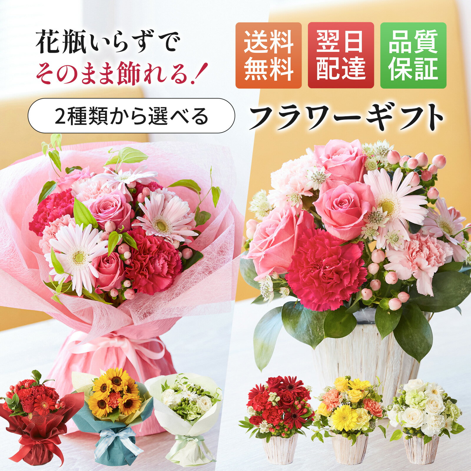 フラワーアレンジメント