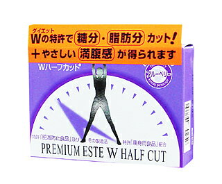 【即納】　プレミアムエステW ハーフカット ブルーベリー アウトレット　 【正規品】