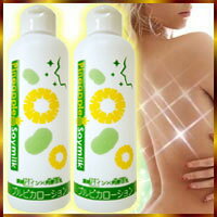 【即納】 ★パイン豆乳ローション　2本セット♪ 大注目されているパイナップルと豆乳のWのパワー!!!　  【正規品】【r】