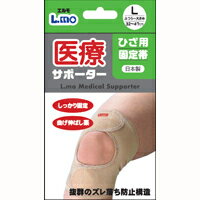 [定形外・送料240円] エルモ 医療サポーター ひざ用固定帯(LサイズX1コ入) 【正規品】