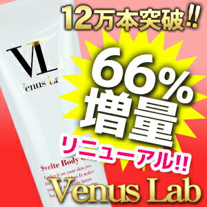 【送料・代引き手数料無料】 ヴィーナスラボ 増量版　2個セット♪  【正規品】【FS_708-7】【H1】【r】