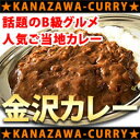 【送料無料】 三徳屋の金沢カレー 7食セット×2セット 【正規品】 B級グルメ