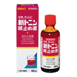 【第(2)類医薬品】佐藤製薬 新トニンせき止め液 60ml【正規品】【ori】【t-5】