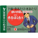 【第2類医薬品】赤玉はら薬S 6包 【正規品】...