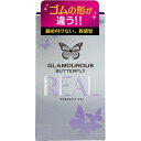 ○【 定形外・送料340円 】 【即納】 グラマラスバタフライ リアル パーフェクトフィット 8個入(コンドーム)【正規品】