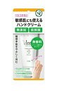 ベルディオ ハンドクリーム 50g【正規品】