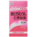 【第3類医薬品】酸化マグネシウムE便秘薬 40錠 【正規品】