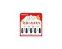 【5個セット】食事のおまもり 5粒×5個セット【正規品】 ※軽減税率対応品