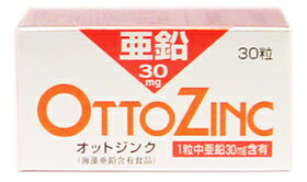 【即納】　オットジンク　30粒入り　【半額以下】【正規品】【かなり売れてます!!】天然の素材のみでできた、高級『亜鉛』がたっぷり☆