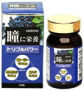 【5個セット】【送料無料】瞳に栄養トリプルパワー×5個セット 【正規品】 ※軽減税率対応品