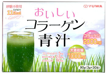 ★即納　 ユーワ　おいしいコラーゲン青汁　30包　 【正規品】