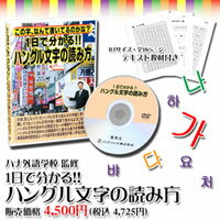 ハングル文字の読み方 【c】【正規品】【ご注文後1週間前後で出荷となります】