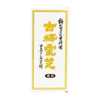 【送料無料】782299　梅丹本舗　古梅霊芝粒　8粒×45包 【c】【正規品】【ご注文後1週間前後で出荷となります】