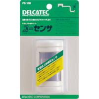 【送料・代引き手数料無料】有線式人体検知センサー　ユーセンサワイド検知部　PS-15B 【c】【正規品】【ご注文後1週間前後で出荷となります】デルカテックシリーズ。お家の防犯に。