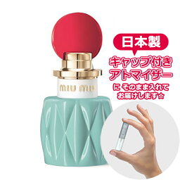 <strong>ミュウミュウ</strong> オードパルファム 1.5mL [miu miu]* ブランド 香水 お試し ミニ アトマイザー