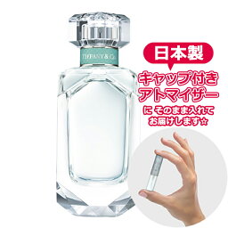 ティファニー オードパルファム 1.5mL [TIFFANY]* ブランド 香水 お試し ミニ アトマイザー