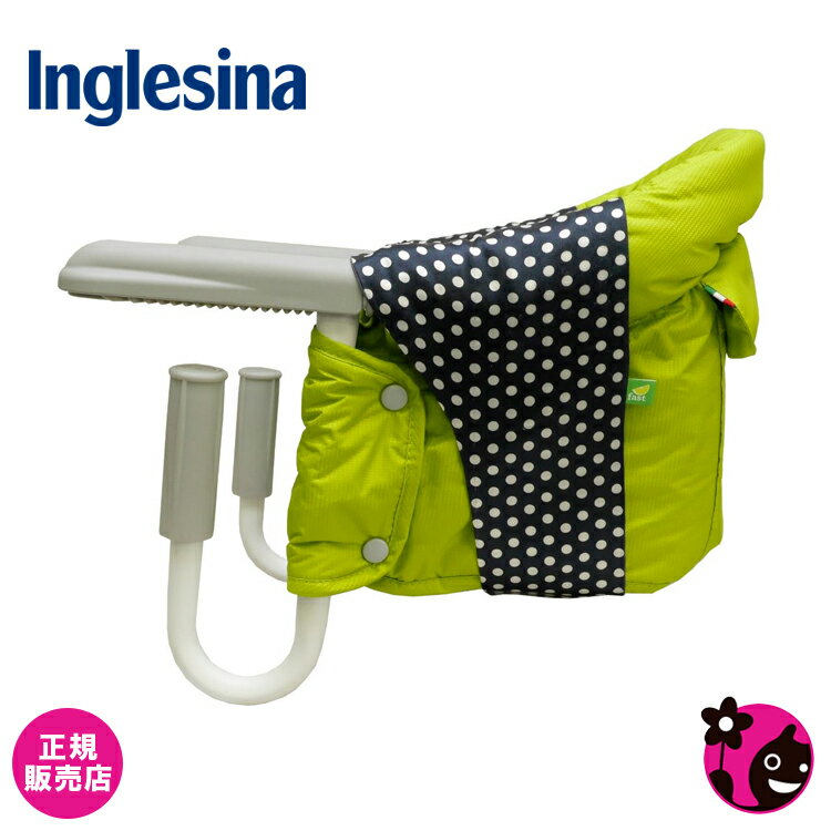 Inglesina ファスト テーブルチェア