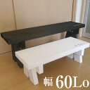 天然木ディスプレイスタンド60Loタイプ【ガーデニング】木製 国産 スタンド フラワースタンド 花台