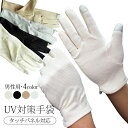 紫外線対策手袋 手袋 男性用 スマートフォン対応 タッチパネ...