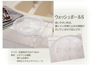 ウォッシュボールS