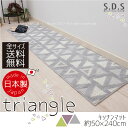 【SDS】トライアングル キッチンマット 50×240cm(...