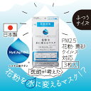 【DR.C医薬】花粉を水に変えるマスク ふつうサイズ【花粉対...