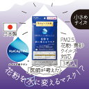 【DR.C医薬】+6花粉を水に変えるマスク 小さめサイズ【花...