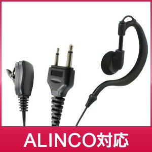 【送料無料】ALINCO アルインコ トランシーバー用 耳掛け型イヤホンマイク I008【…...:blue-century:10000010