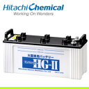 【送料無料】日立化成 大型車用バッテリー Tuflong HG-2シリーズ HG-2 120E41R