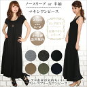 【メール便送料無料】マキシワンピース リゾート 半袖 ノースリーブ 無地 ボーダー マキシワンピ ワンピース 夏 ロングワンピース マキシ丈ワンピース ロング ブラック 黒 白