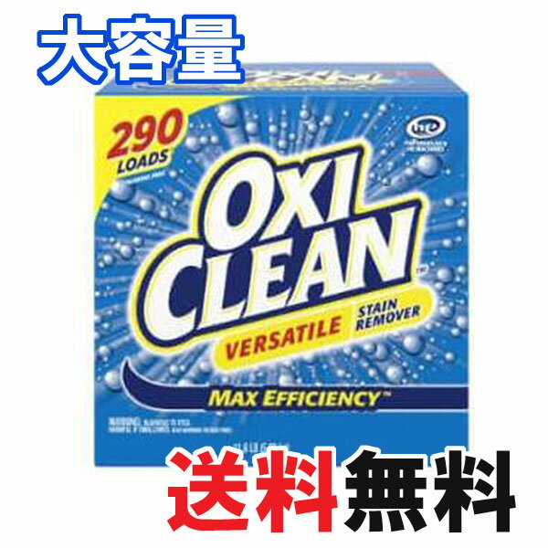 【送料無料】5.26kg　お徳用大容量 『オキシクリーン 5.26』　マルチパーパスクリーナー　 OXICLEAN 洗濯洗剤 漂白 コストコ Costco COSTCO 通販 101種類以上の汚れに効果を発揮! あわ 泡 泡立つ 4.98kgより増量 リニューアル