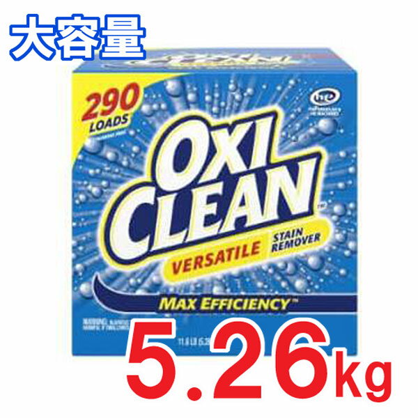 大容量お得　5.26kg オキシクリーン　マルチパーパスクリーナー 『エコ　オキシクリーン 5.26』OXICLEAN 洗濯洗剤 漂白 コストコ Costco COSTCO 通販 101種類以上の汚れに効果を発揮! あわ　泡 泡立つ 4.98kg