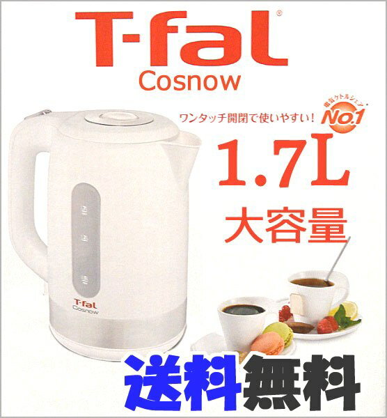 【送料無料!!】T-fal ティファール 『T-fal1.7』 Cosnow コスノー 1…...:blue-mermaid:10000254