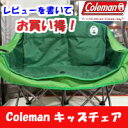 【レビューを書いてお買い得!!】Colemanコールマン 二人用 子供用 2人 キッズチェア 椅子 イス