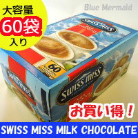 お一人様1個限定！スイスミス ミルクチョコレート 『スイスミス』1680g 28g×60袋…...:blue-mermaid:10000163
