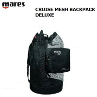 【日本全国送料無料！】mares(マレス) クルーズ バックパック デラックス　CRUISE MESH BACKPACK DELUXE　ダイビング メッシュバッグの画像