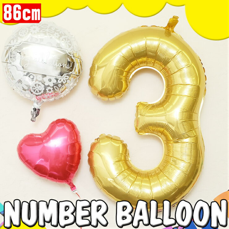 メール便送料無料【数字 バルーン】約90CMのビッグナンバーバルーン 誕生日 バースディ …...:blueballoon:10000126