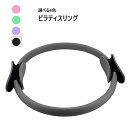 ピラティスリング エクササイズ フィットネス ヨガ ダイエット トレーニング 軽量 持ち運び便利 スポーツ用品 マジックサークルリング (ブラック)