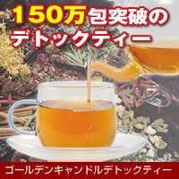 ＊即納＊送料無料！5箱セット【ゴールデンキャンドルデトックティー】薬に頼らずお腹スッキリ！甘くて飲みやすい！開放された！★300万包突破 ダイエット茶/だいえっと/ダイエットティー/ダイエットドリンク爽やかで美味しい上に効果は抜群腸スッキリ【SBZcou1208】