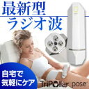 ★自宅で手軽に“最新ラジオ波(RF)エステ”美容機