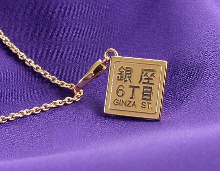 夏SALE特価★ブルガリ チャーム GINZA ST【銀座6丁目】 イエローゴールド CN853395 （チャームのみ）【ネックレス・ペンダント】【新品】