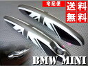 ★送料無料★ポイント10倍 BMW MINI ミニ アウター ドアハンドルカバー 左右セット ブラックジャック R50 R56 R53 R55 英国国旗 ブラックユニオンジャック ミニクーパー ドアノブ 10P05Nov16 【RCP】