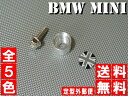 ★送料無料★ BMW MINI ミニ ナンバーボルトキャップ カバー 全5色 ナンバープレート ブラックジャック ブラックユニオンジャック R50 R55 R56 R57 R60 英国国旗 ミニクーパー 10P05Nov16 クロスオーバー 盗難防止 アルミニウム 黒 【RCP】