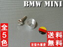 ★送料無料★ BMW MINI ミニ ナンバーボルトキャップ カバー 全5色 ナンバープレート ジャーマンフラッグ R50 R55 R56 R57 R60 ミニクーパー 10P05Nov16 クロスオーバー 盗難防止 アルミニウム 黒 【RCP】