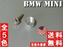 ★送料無料★ BMW MINI ミニ ナンバーボルトキャップ カバー 全5色 ナンバープレート アメリカ国旗 米国国旗 R50 R55 R56 R57 R60 ミニクーパー 10P05Nov16 クロスオーバー 盗難防止 アルミニウム 黒 【RCP】